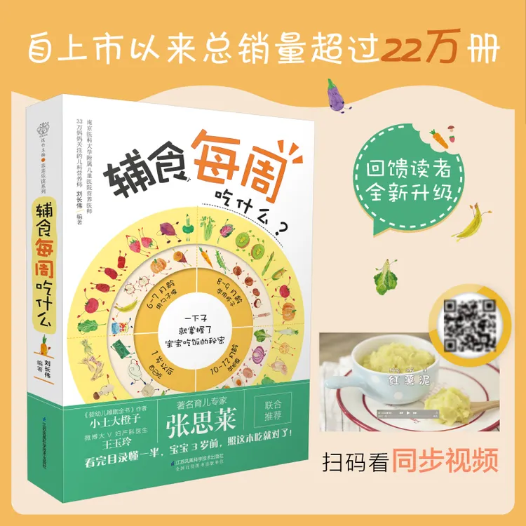 辅食每周吃什么（0-3岁）宝宝辅食书婴儿辅食辅食书6到12个月辅食表