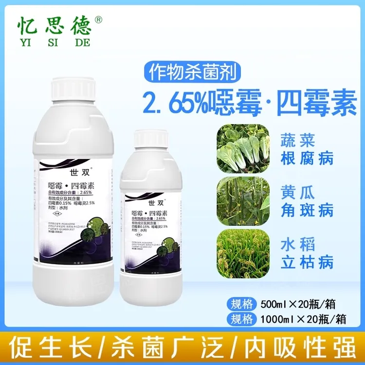 世双 2.65%四霉素恶霉灵立枯病猝倒病根腐病茎基腐病黑痣病杀菌剂