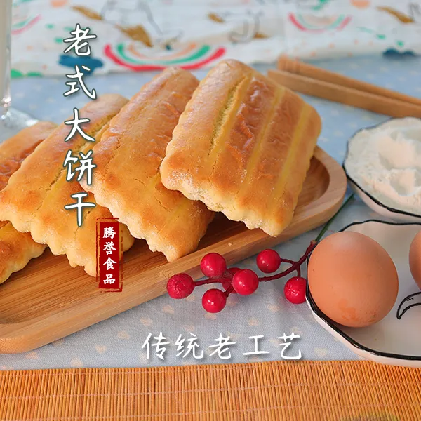 东北 老式大饼干  （老式软饼干）松软（碱味介意慎拍)