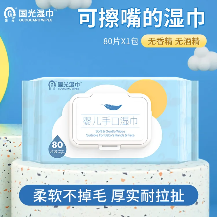 【中秋推荐好物】国光湿巾新生宝宝专用手口湿巾婴儿必备用品大包装