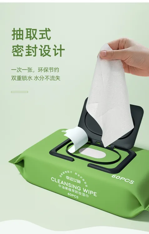 幸运女神牛油果卸妆巾【拍1发5包】