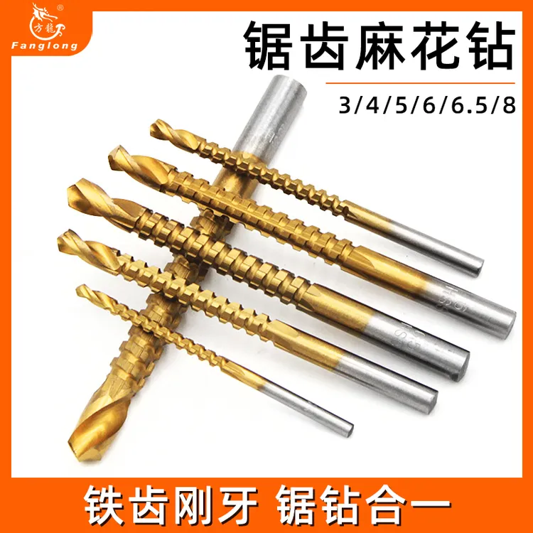 方龙多功能高速钢拉花锯钻麻花钻头合金头转头木工电钻头打孔拉槽
