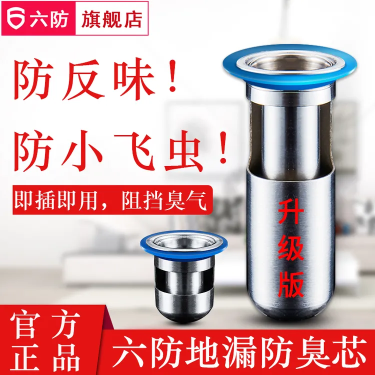 六防不锈钢防臭地漏芯卫生间厕所防反味防小飞虫臭气地漏神器内芯