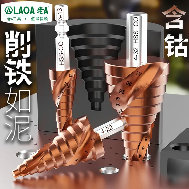 老A 宝塔钻头开孔器打孔钢铁超硬扩孔锥形金属多功能不锈钢阶梯钻