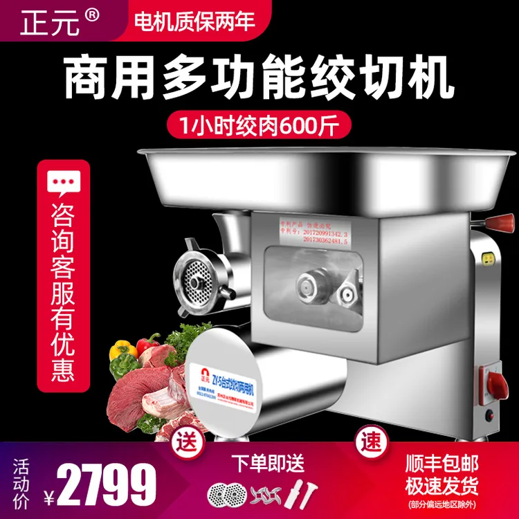 正元ZY-6两用三用绞肉切肉灌香肠不锈钢商用切丝绞全自动多功能