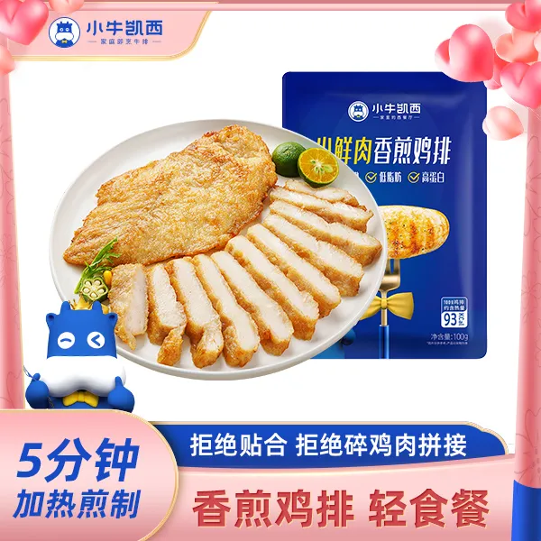 【主播专享】小牛凯西香煎鸡排100g*13片/23片轻食非油炸半成品