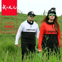 天元武汉天元弹力防晒服（自带面罩）户外运动速干透气连帽钓鱼长袖