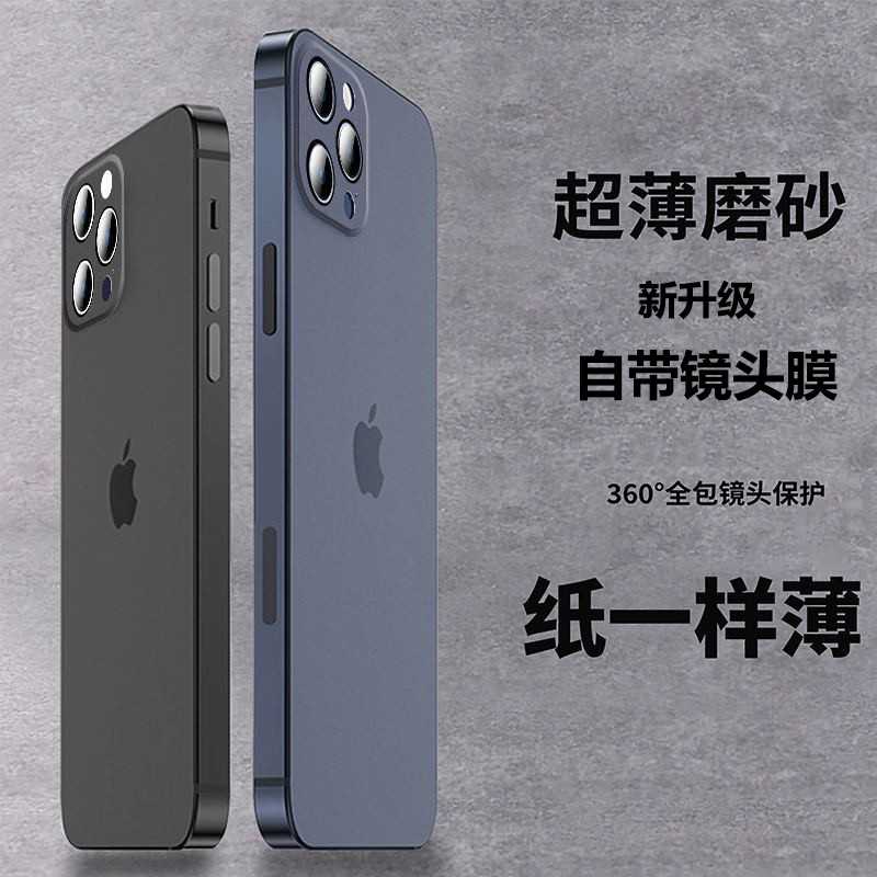 适用于苹果13/12系列手机壳高端豪华肤感磨砂自带镜头膜全包硬壳