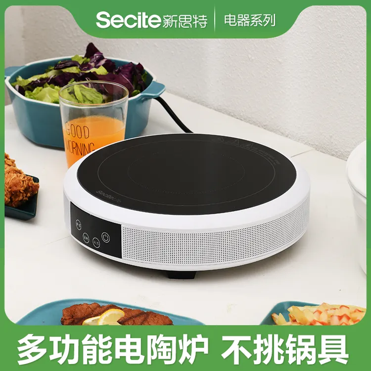 Secite新思特电陶炉家用爆炒节能迷你大功率小型智能圆形电陶炉