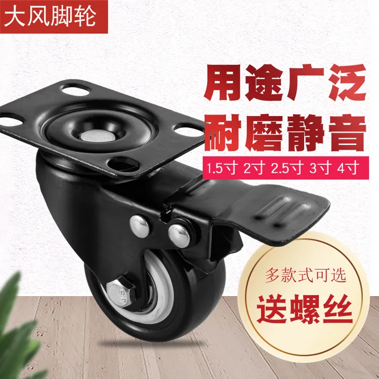 脚轮子螺丝刹车1.5寸2寸3黑色4鞋柜家具沙发聚氨酯货架静音万向轮