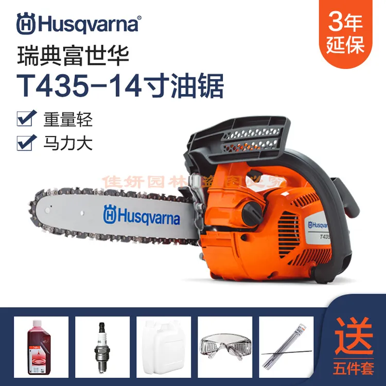 Husqvarna/富世华T435单手小油锯瑞典进口小型伐木油锯链锯包邮
