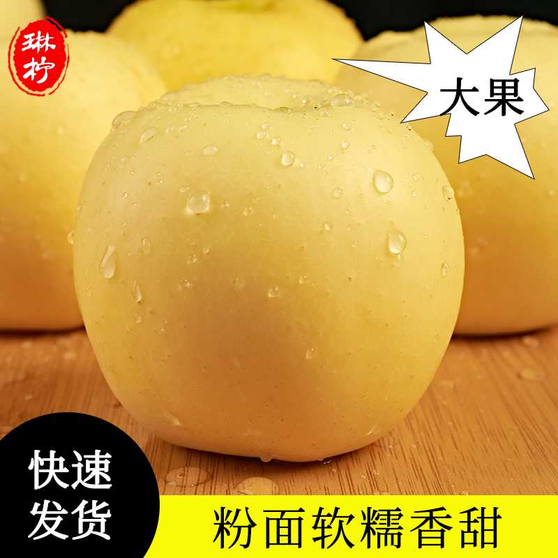 辽宁绥中黄元帅苹果粉面香甜