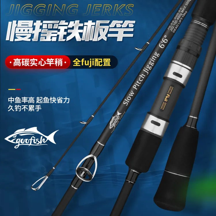 GooFish碳素实心195cm富士k支架A环带锁紧箍海竿船钓铁板慢摇竿