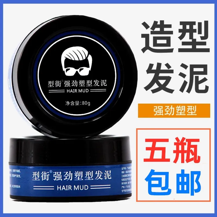发泥 型街强劲塑型男士头发蓬松造型发蜡哑光干性层次感自然定型