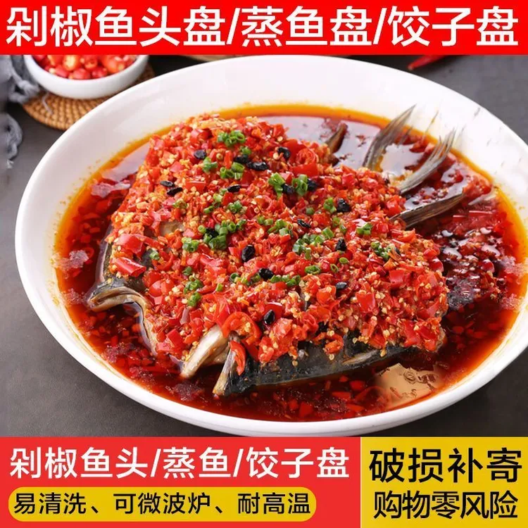 家用剁椒鱼头盘子大盘子蒸鱼盘圆形大盘鸡陶瓷白瓷盘餐具盘子菜盘