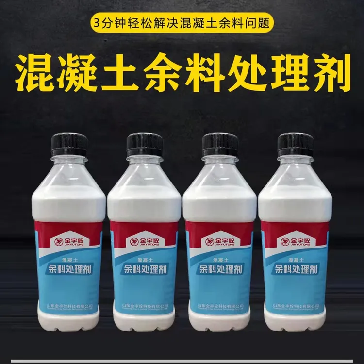 搅拌站剩料处理，混凝土剩料处理剂，余料处理剂