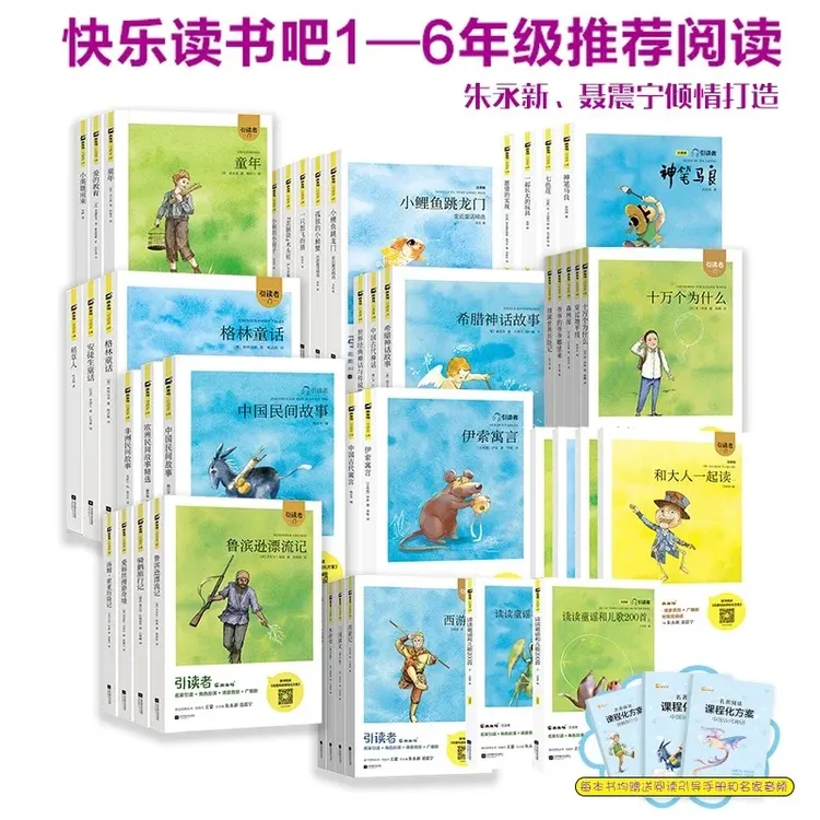快乐读书吧小学生一二三四五六年级上册下册 江苏凤凰文艺出版社
