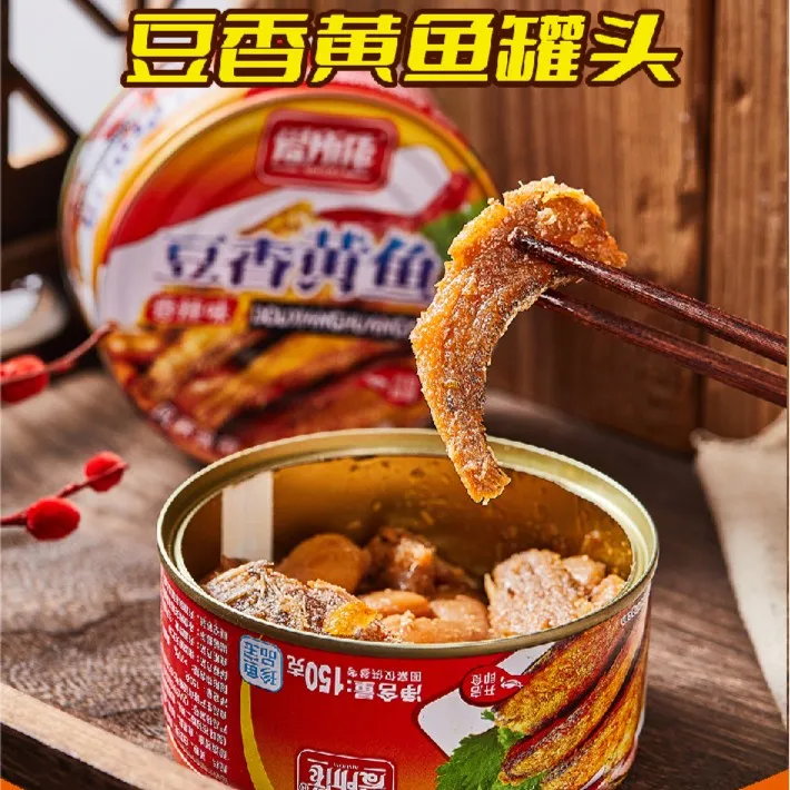 爱所依香辣豆香黄鱼开罐即食150克海鱼下酒菜下饭菜餐饮批发熟食