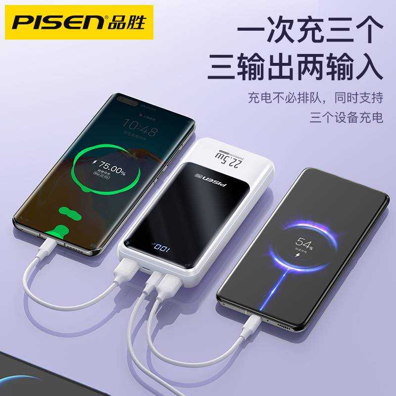 Pisen/品胜全兼容22.5w双向快充充电宝2万/3万毫安大容量移动电源