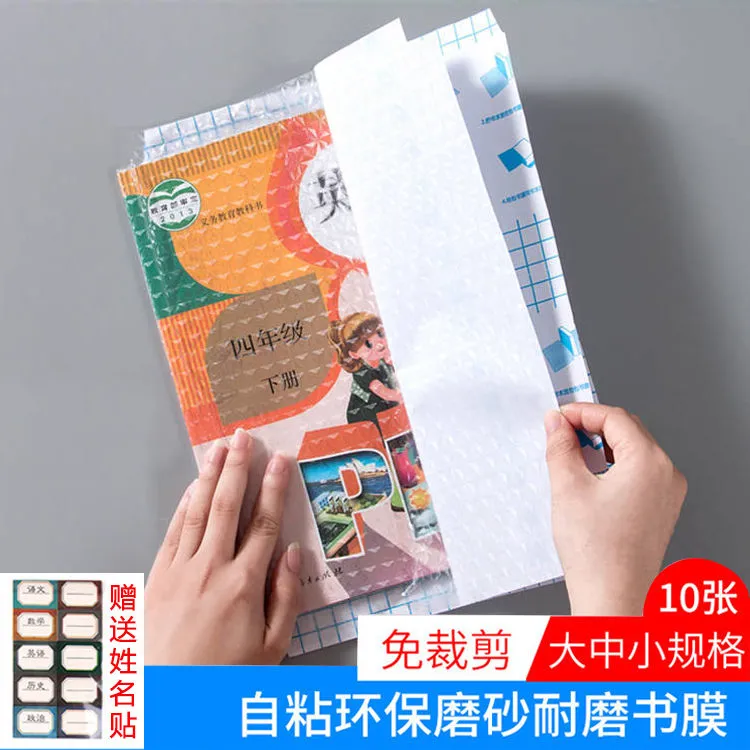 金利尚书皮纸自粘透明书套包装书皮磨砂中小学生防水塑料加厚书膜