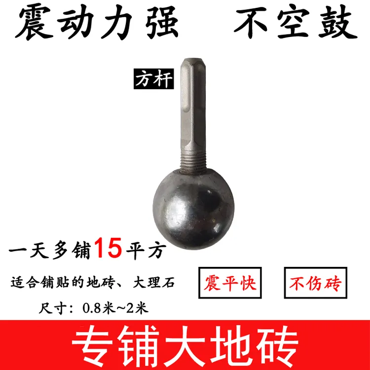 板哥瓷砖平铺机配件电锤铺砖机球杆瓦工工具