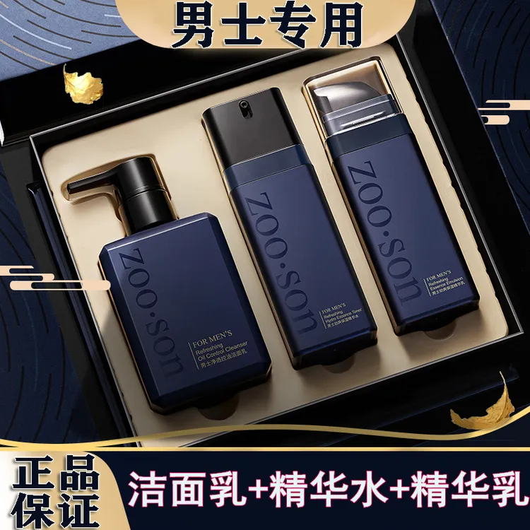 左香男士护肤品三件套男生洗面奶控油清洁改善大毛孔补水保湿套装