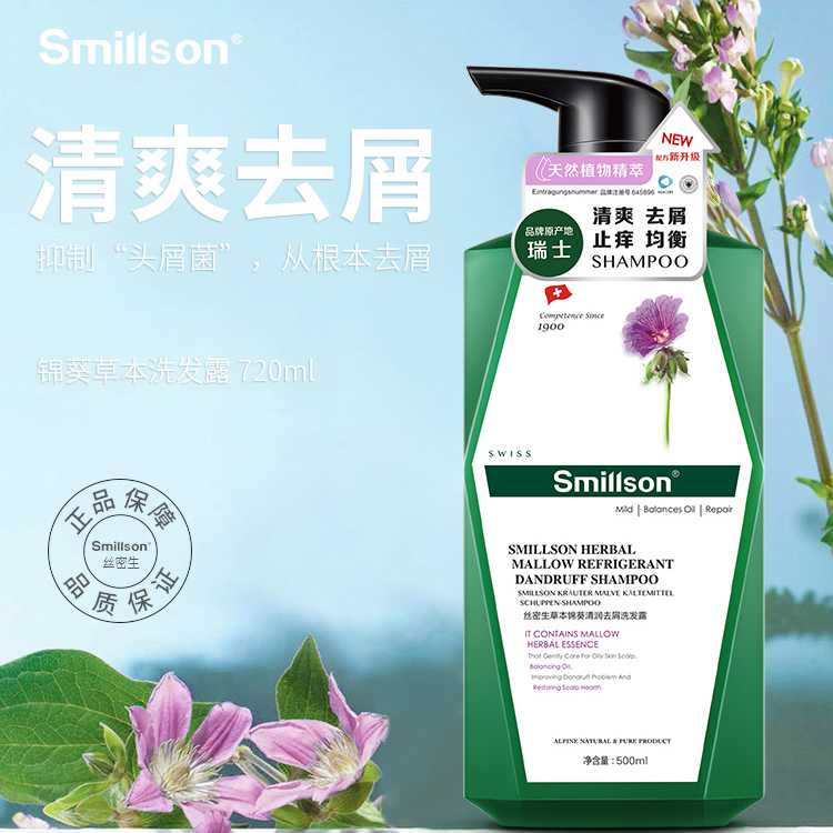 丝密生草本锦葵清润去屑洗发露 500ml