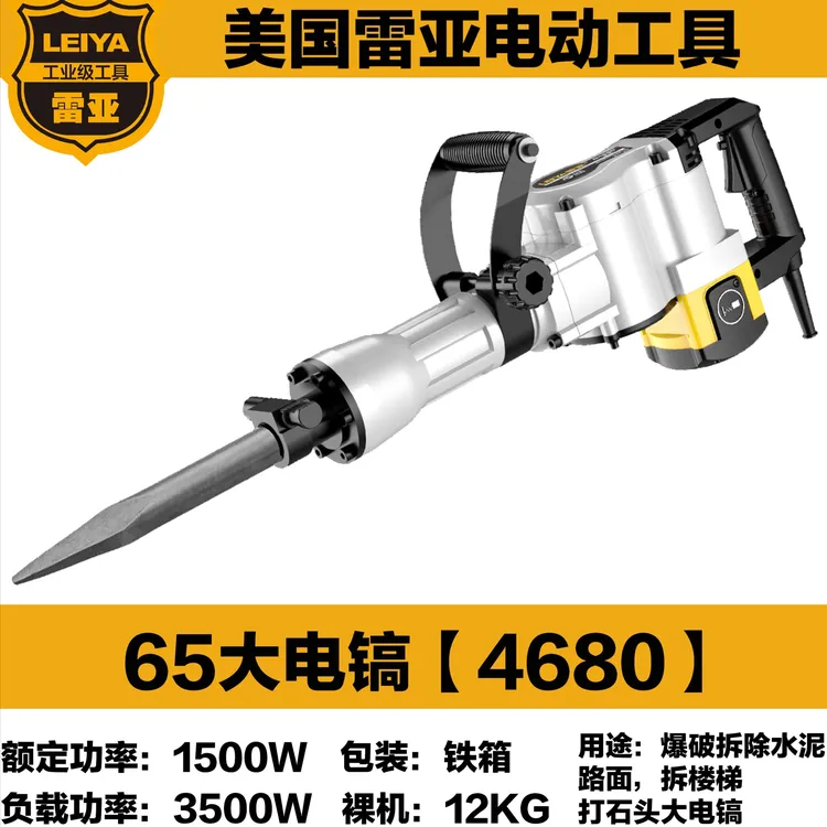 美国雷亚65/95大电镐G4680工业级拆墙破马路水泥大功率重型电镐