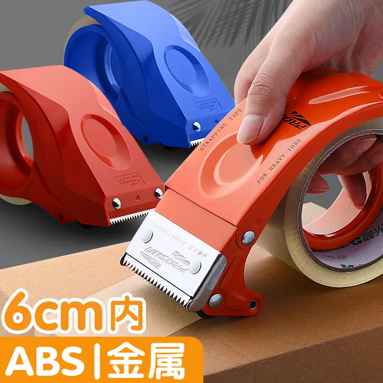 金属封箱器大号透明胶带小号切割器封箱机快递打包封箱神器胶带器