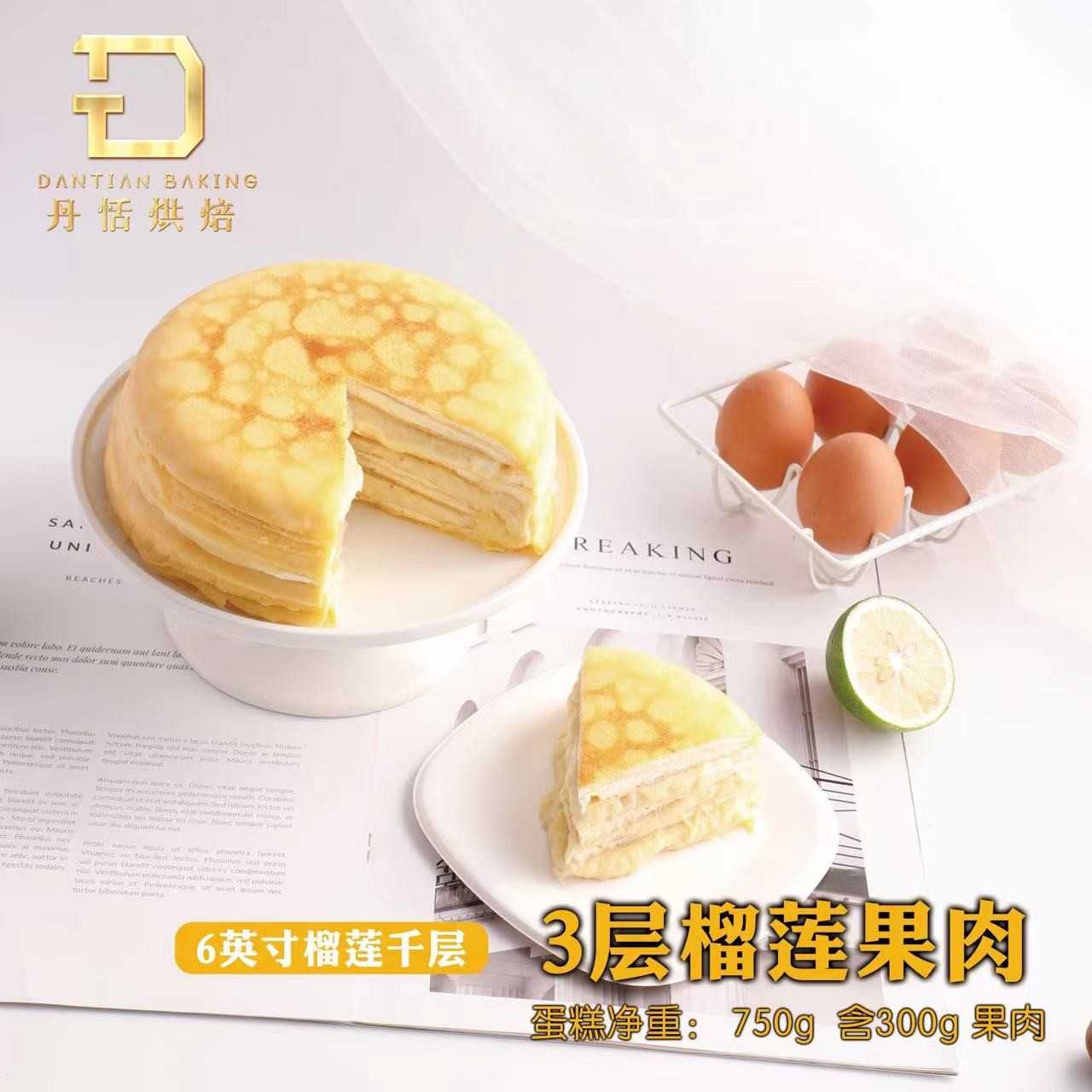 【关键专属】纯手工榴莲千层蛋糕1盒