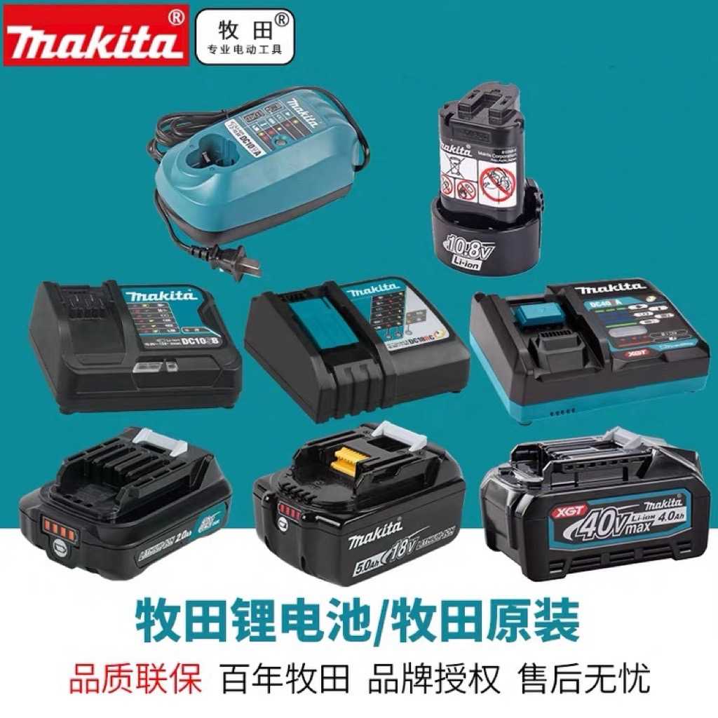 Makita/牧田原装电池充电器18V40V锂电大容量电钻角磨机电动工具