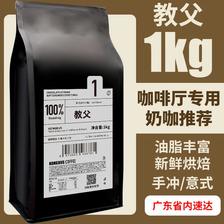 空杯巴士香浓教父咖啡豆意式拼配意大利美式粉浓缩手冲可现磨1kg