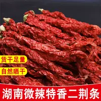 农家新货微辣超香辣椒干干货湖南特产二荆条辣子干红辣椒250g