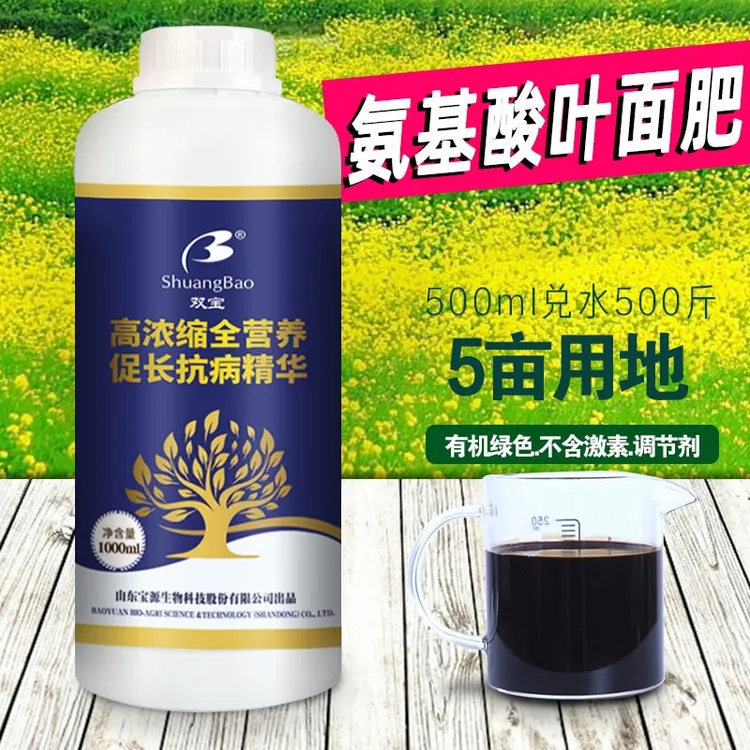 氨基酸叶面肥果树蔬菜通用绿叶微量元素促根生根冲施水溶肥料喷施