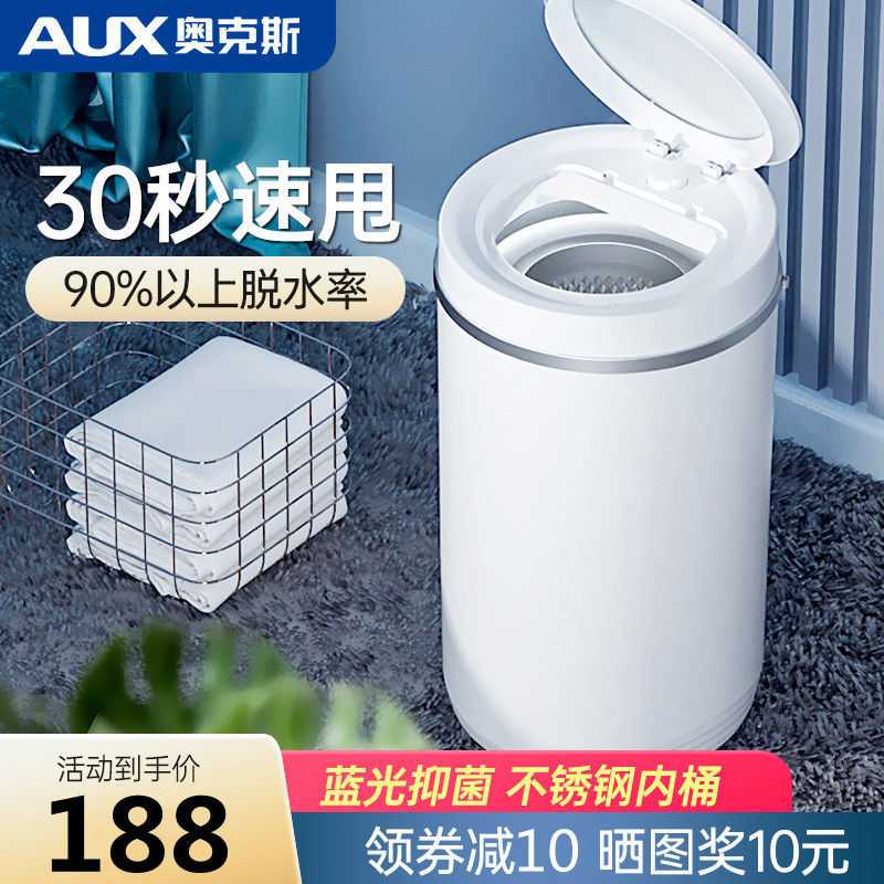 奥克斯脱水机家用小型迷你甩干机单甩干桶婴儿童宿舍脱水桶大容量