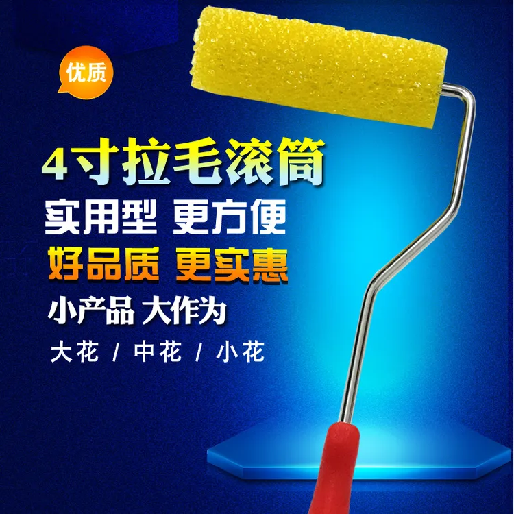 4寸中花/大花拉毛滚筒小花硅藻泥双边拉毛滚筒艺术漆拉毛修边器