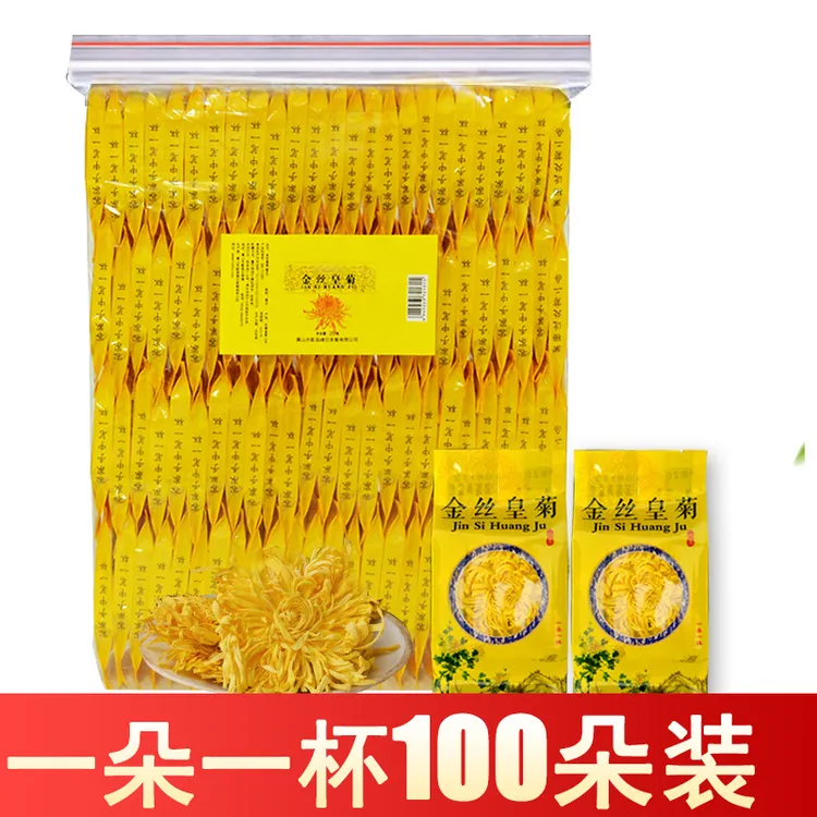 融茗堂 高山菊花茶金丝皇菊花茶一朵一杯100朵袋装饱满