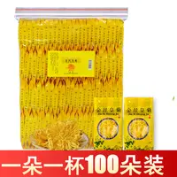融茗堂 高山菊花茶金丝皇菊花茶一朵一杯100朵袋装饱满