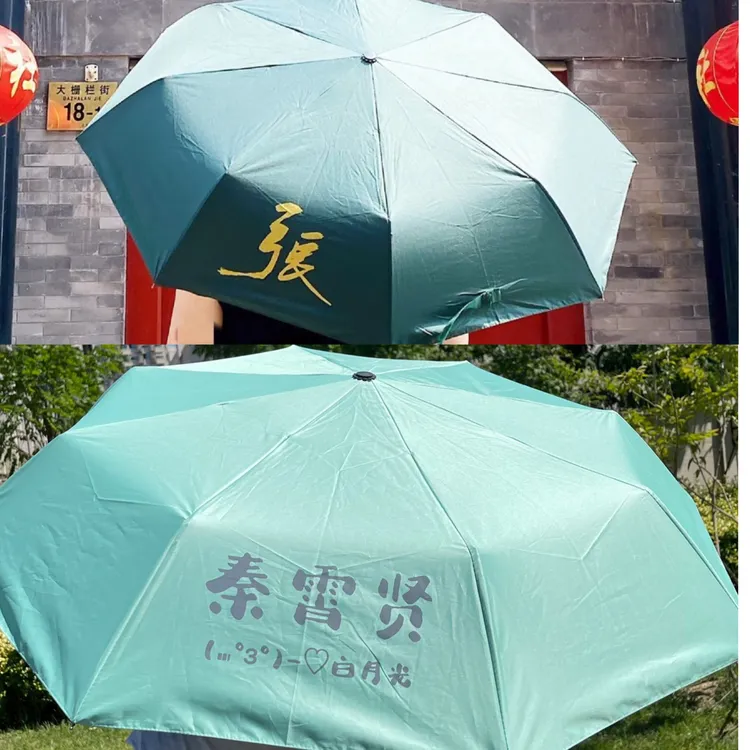 德云社张云雷张字应援雨伞晴雨两用伞辫儿哥哥周边秦霄贤白月光