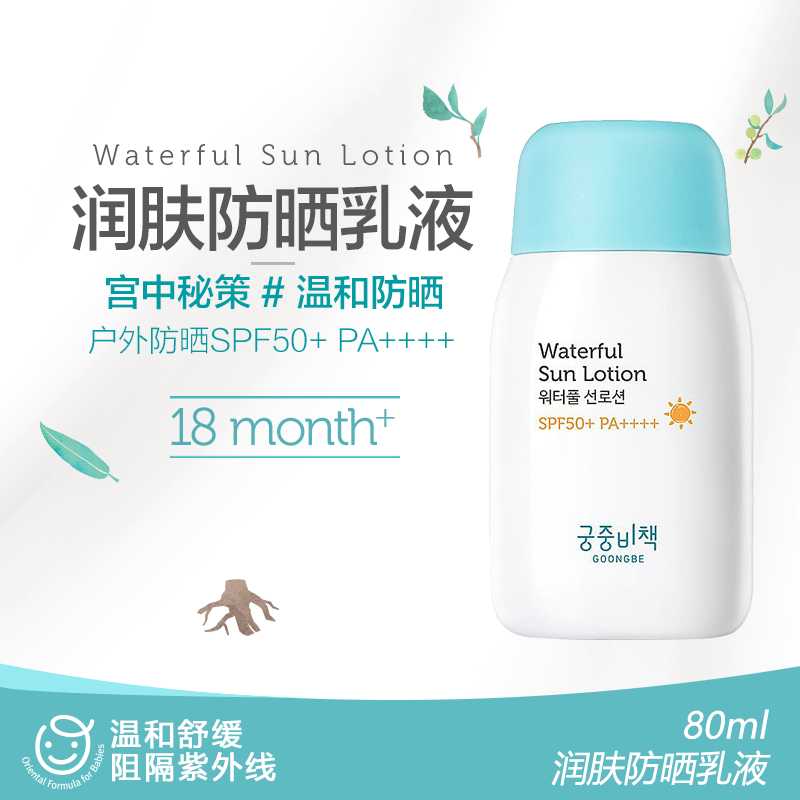 2022新版韩国进口宫中秘策防晒spf50+润肤防晒乳液80g夏季涂抹