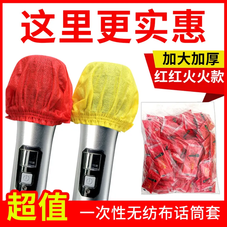 一次性无纺布话筒套麦罩KTV麦克风套防喷防尘护套咪套海绵罩新款