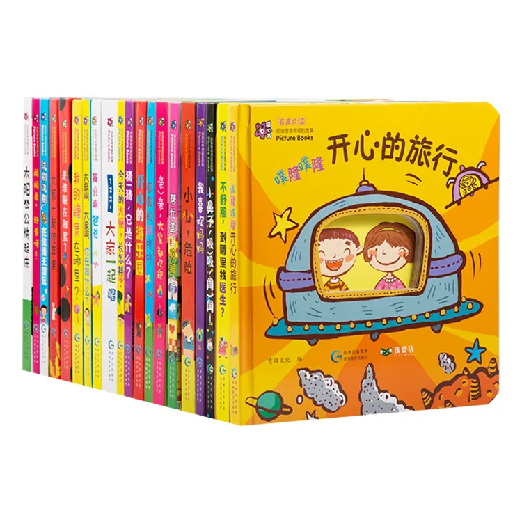 甜心书  单册特价   总20册  多规格可选 中文点读绘本图书