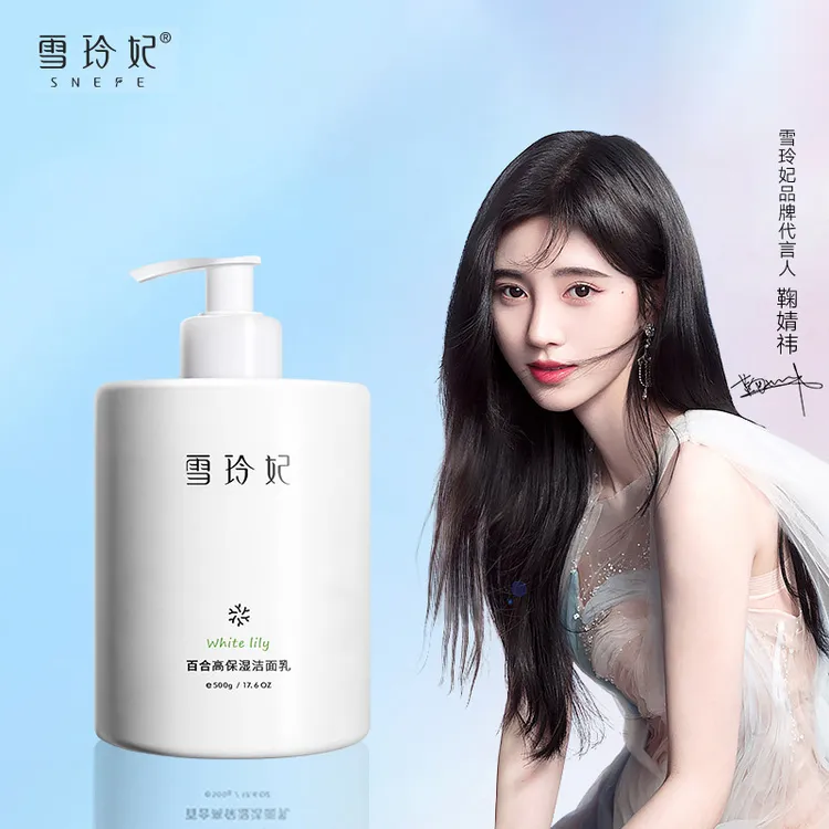 【500g大瓶装】雪玲妃百合洁净洁面乳 低泡清洁洗面奶