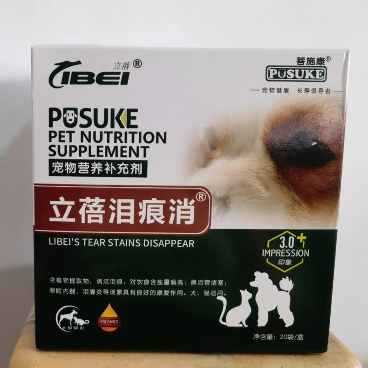 菩施康宠物犬猫泪痕消猫咪狗狗眼部泪痕口服清洁颗粒