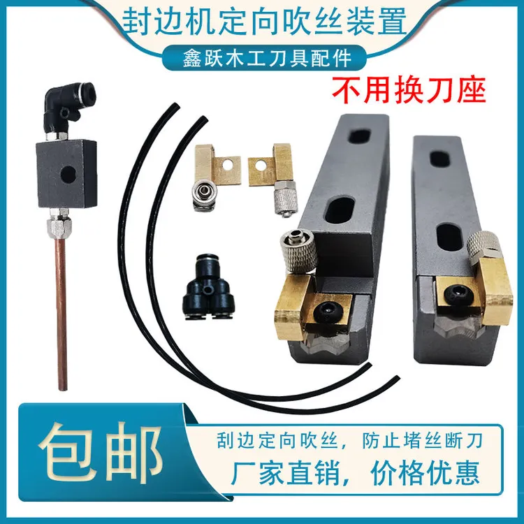 封边机定向吹丝吹灰装置吹气阀铜管极东南兴迪码豪德速派机器方便
