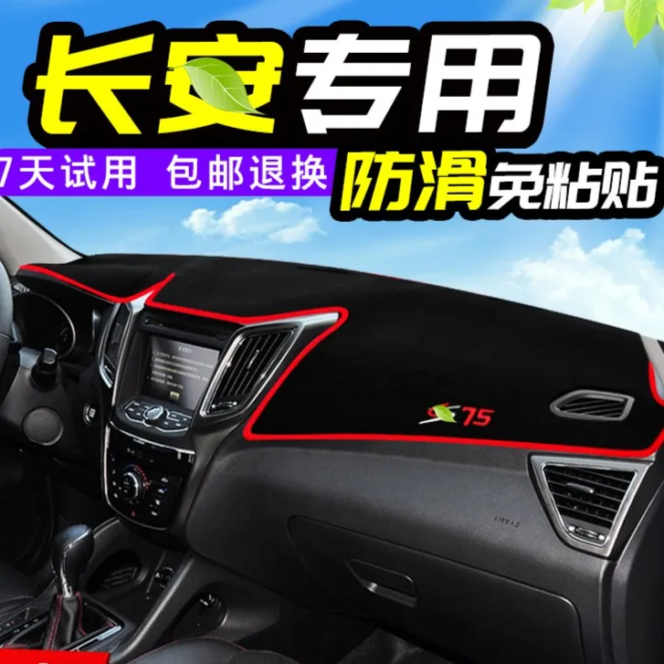 【长安专用】长安车系专车定制防反光 防滑中控台避光垫