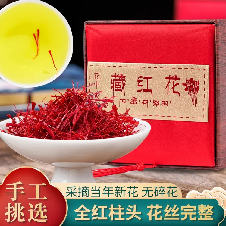 【头茬新花】正宗伊朗头茬藏红花初级农产品散装优质进口红花3g/5g