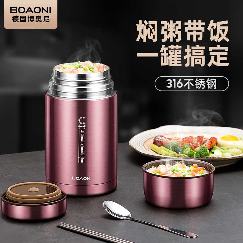 德国博奥尼不锈钢焖烧杯焖粥焖面学生党上班族必备神器800/1000ml