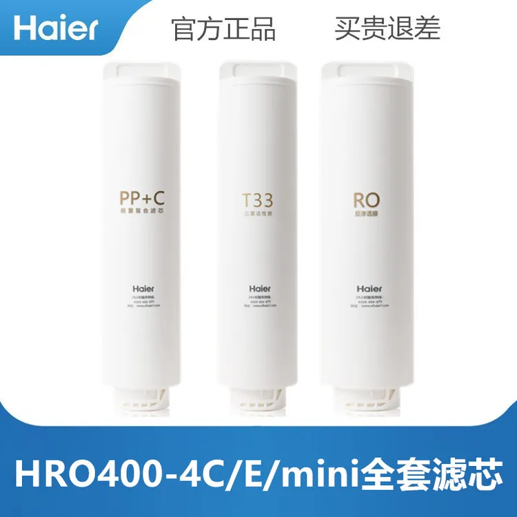 海h尔净水器滤芯HRO400-4C/4E/mini/G/V/7551RO反渗透PPC正品滤芯