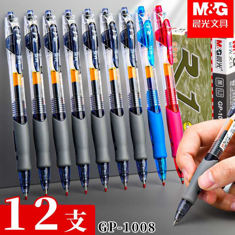 晨光按动中性笔0.5mm黑色商务经典办公签字笔学生用大容量碳素笔